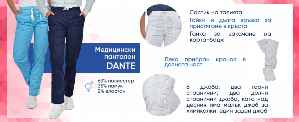 Работен панталон DANTE | Розово