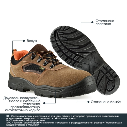 Защитни работни обувки S1P CAMEL S1P | Бежово