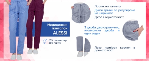  Работен панталон унисекс ALESSI - Светло син